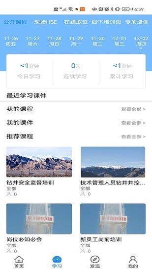 油服技术平台图2