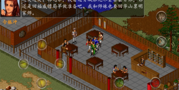 金庸群侠传手机版安卓版图2