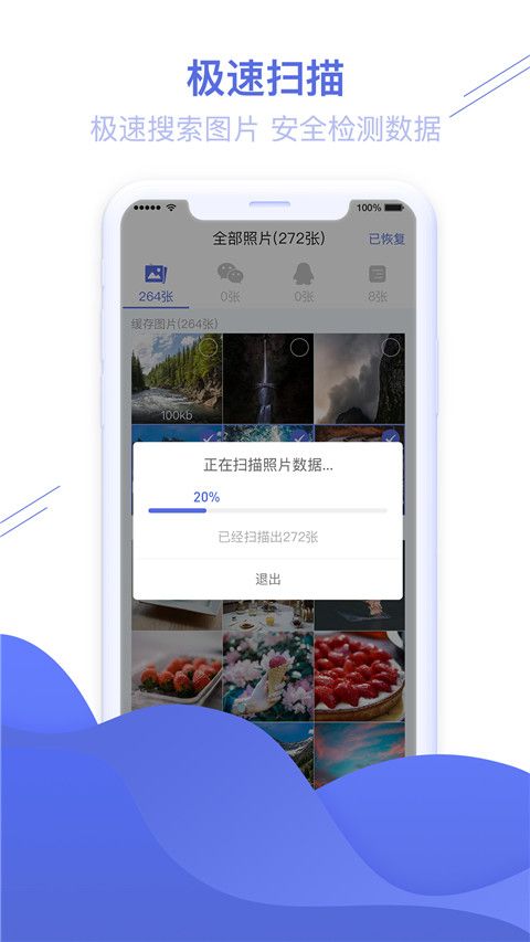 照片恢复精灵(数据恢复软件) v1.3.88 安卓版图2