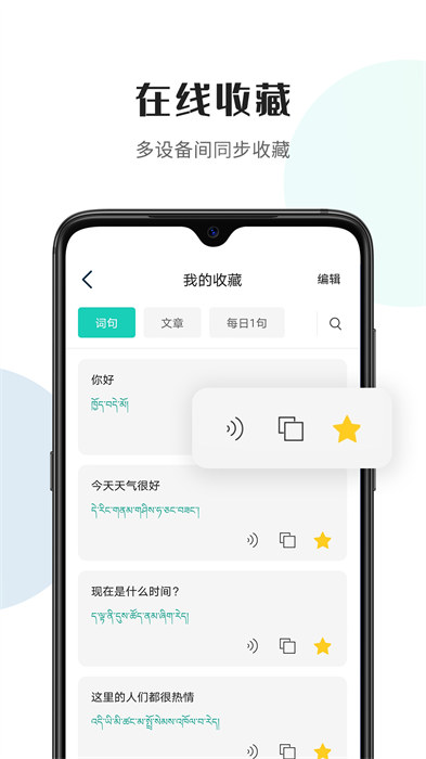 藏译通在线翻译app图2