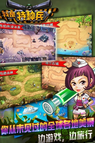 我是特种兵之塔防争霸图2