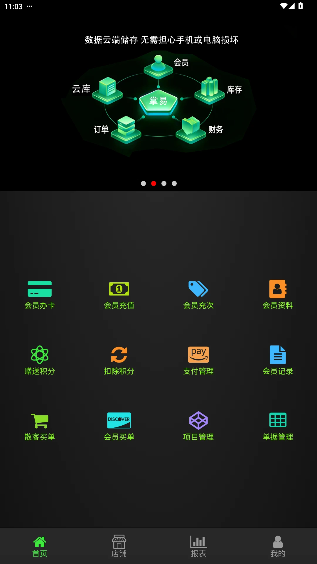 账艺收银图1