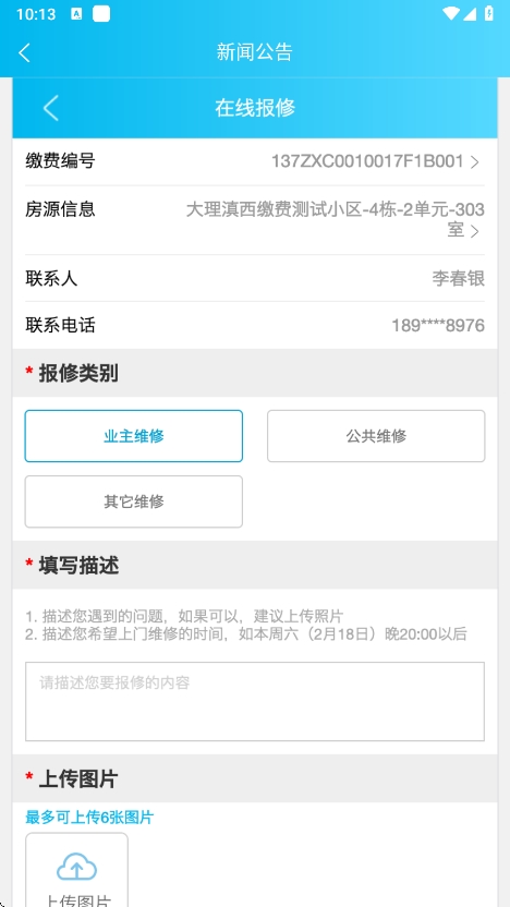 云南天城物业管理平台图3