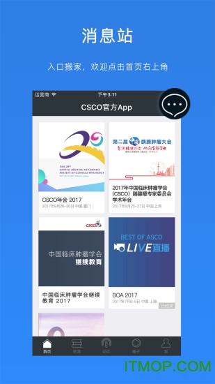 学术会