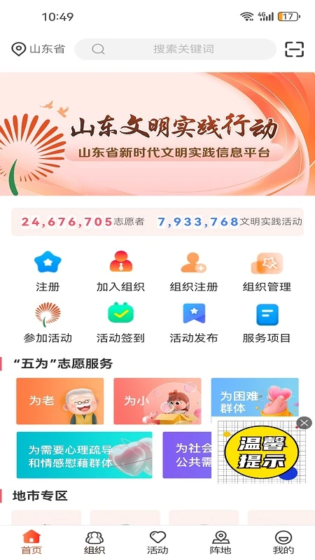 山东文明实践行动