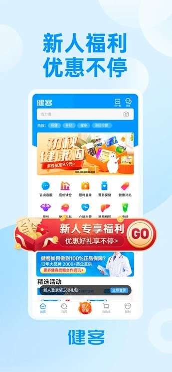 健客网上药店苹果版图3