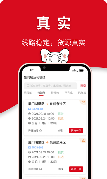象屿智运图2