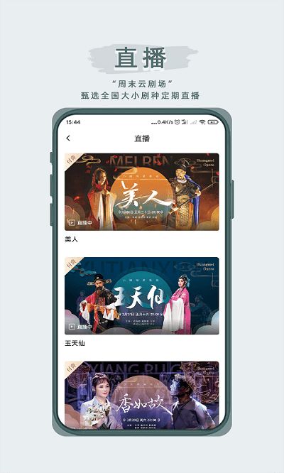 峰剧场(免费戏剧观影软件) v1.3.2 安卓版图2