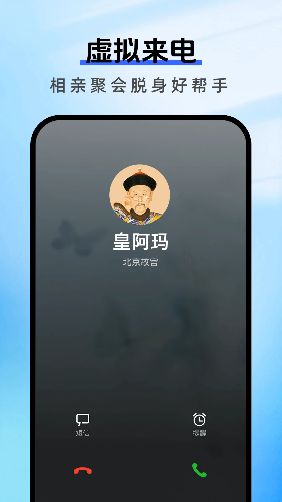 虚拟网络电话图1