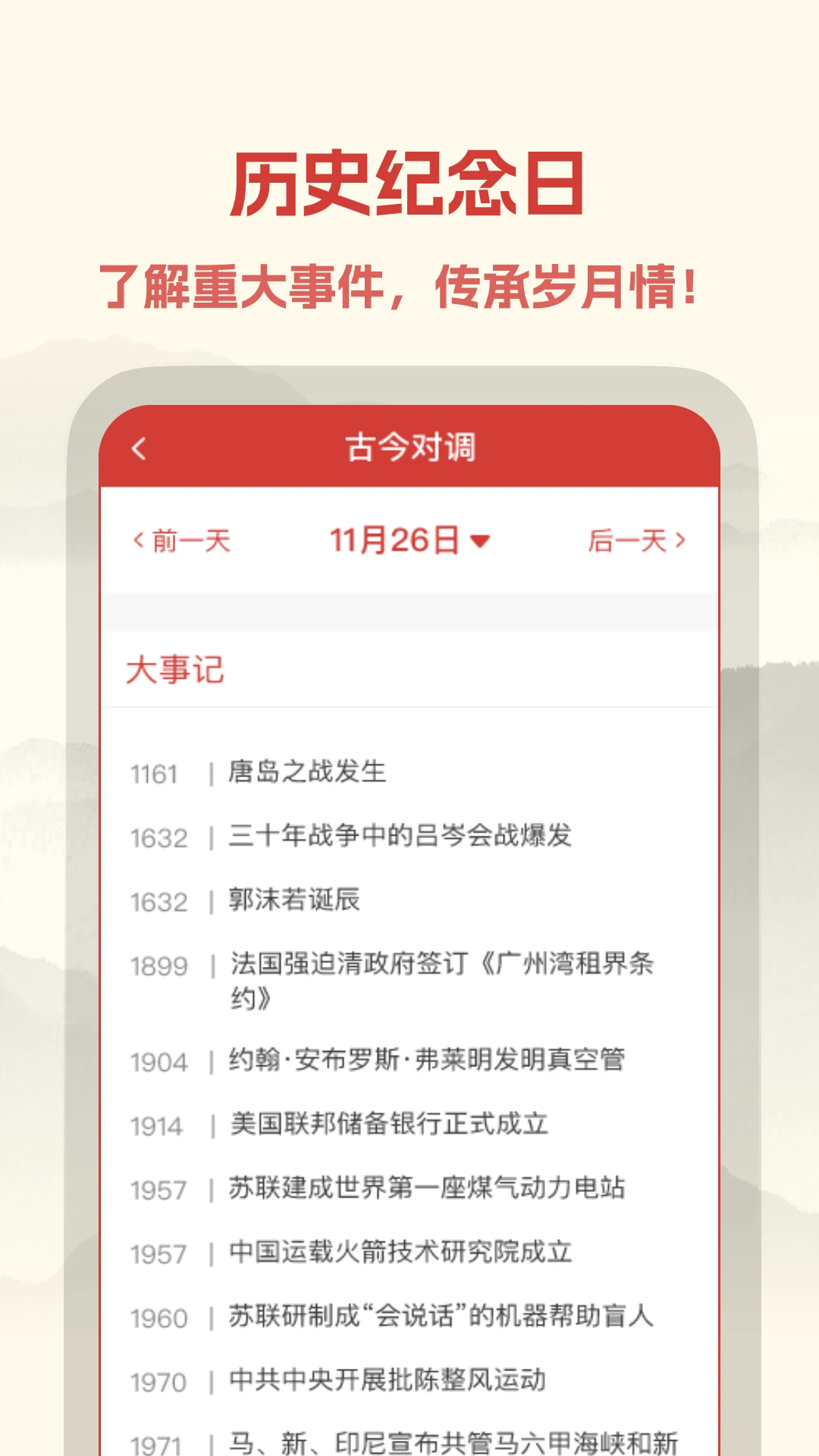 中易万年历图3