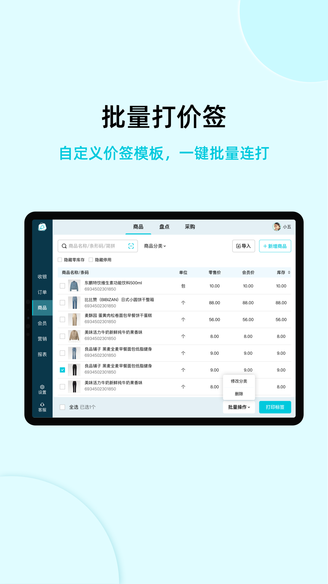 智慧记收银系统 智慧记收银系统