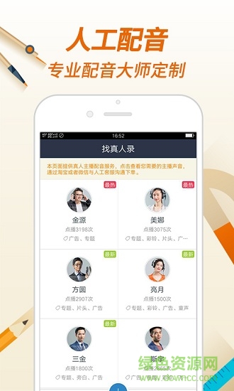 讯飞课件配音图4