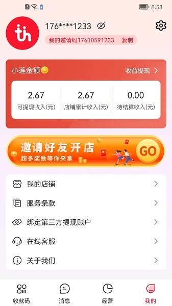 小莲外卖商家版app图1