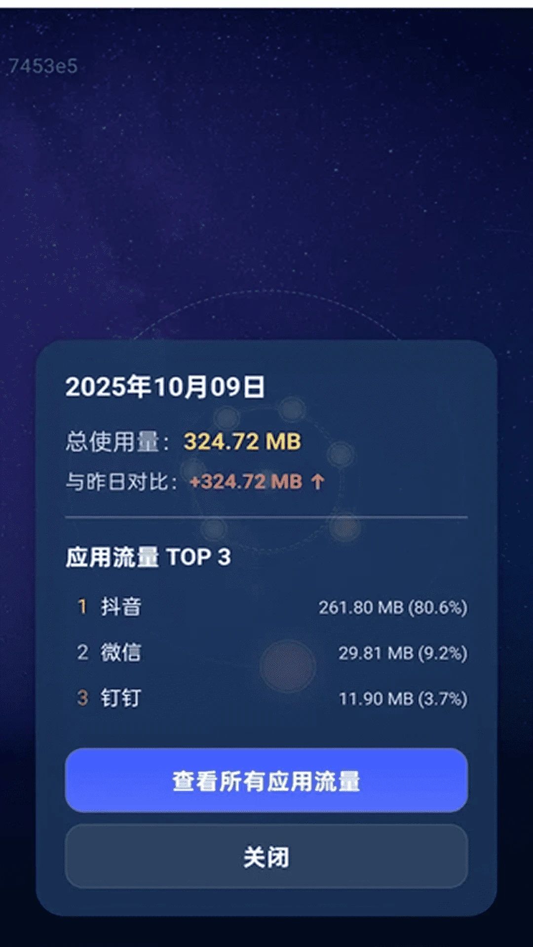 好用免费流量图3