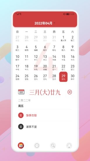 阴历查询图3