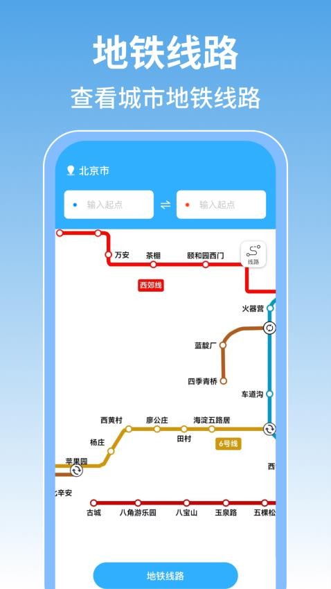 掌上地铁查询图2