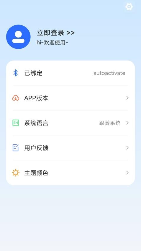 智慧声联最新版图2