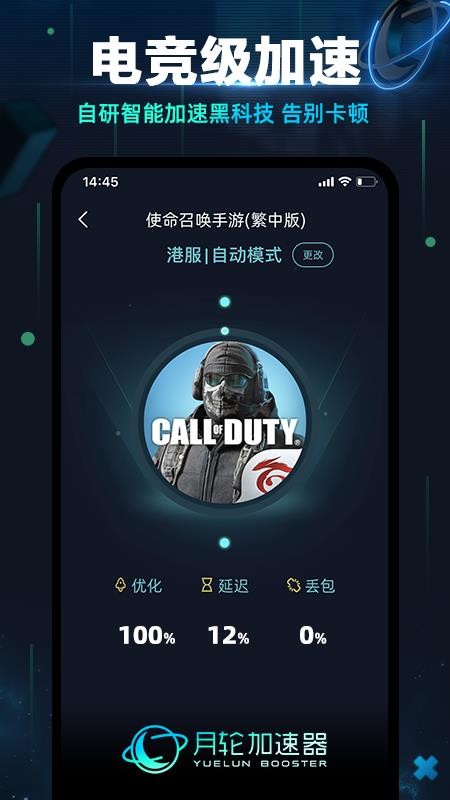 月轮手游加速器图3