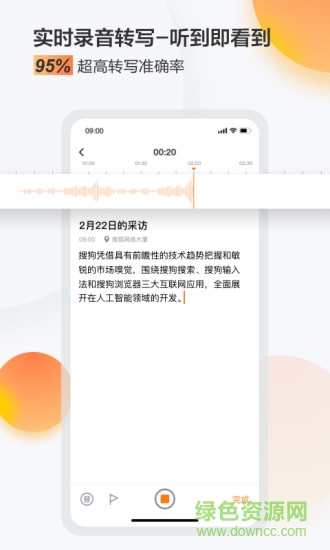 搜狗录音助手app图4