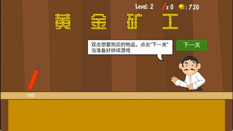 黄金矿工手机版图2