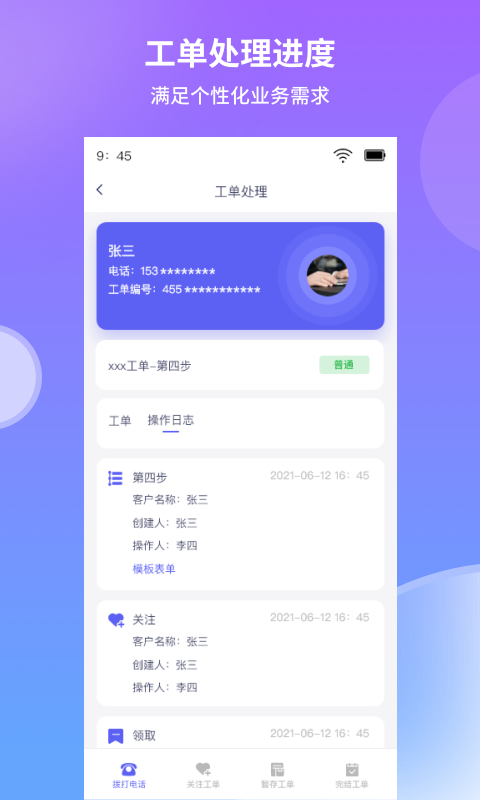 照坤智能CRM
