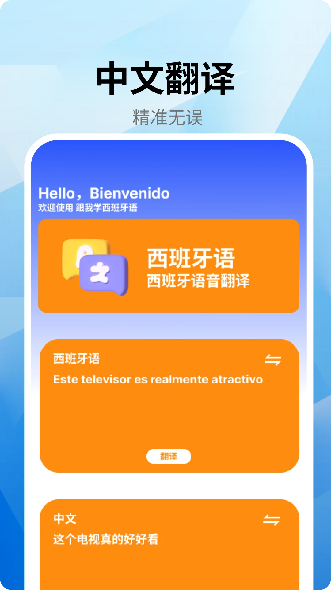 跟我学西班牙语图1