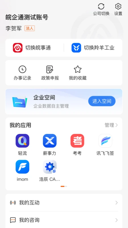 皖企通图4