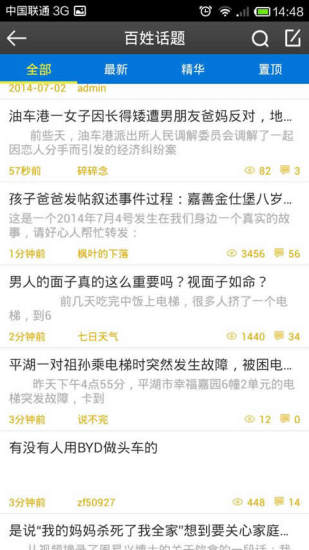嘉兴人论坛图2