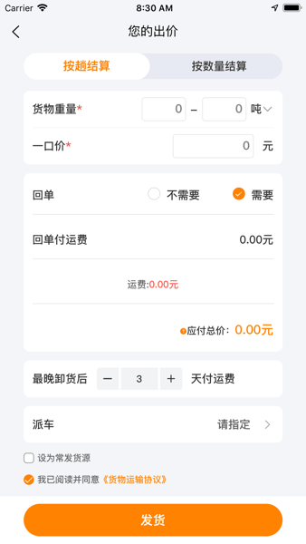 货拉多货主端图2