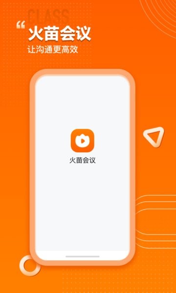 火苗会议图1
