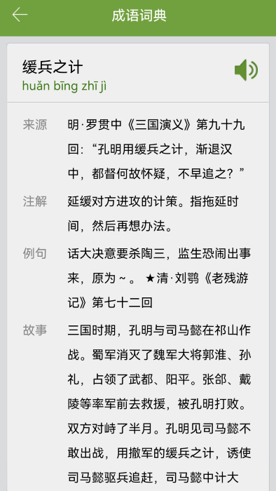 汉语字典和成语词典图4