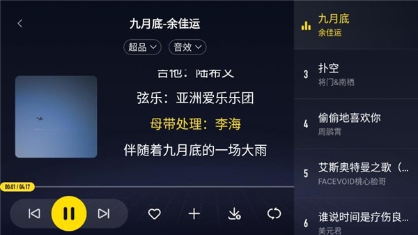 酷我新时代图4