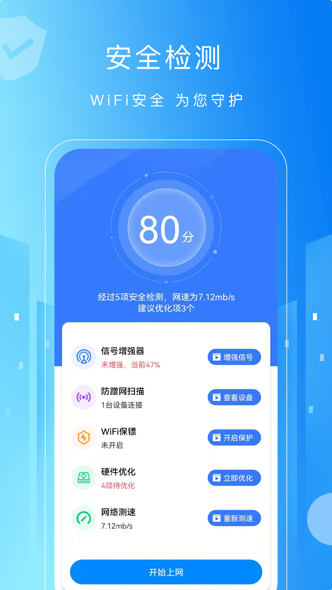 WiFi万用钥匙图3
