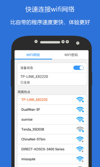 wifi俠密码查看 wifi俠密码查看