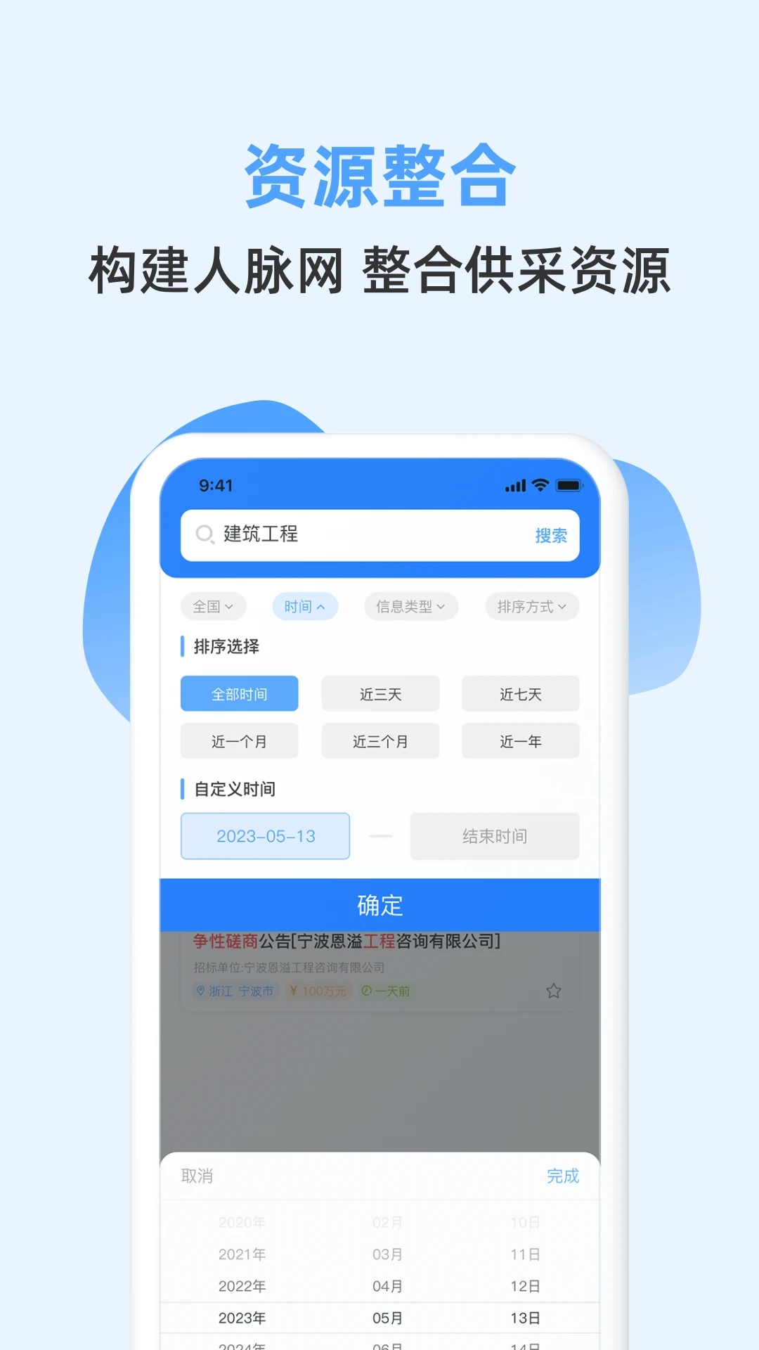 招标快报图1