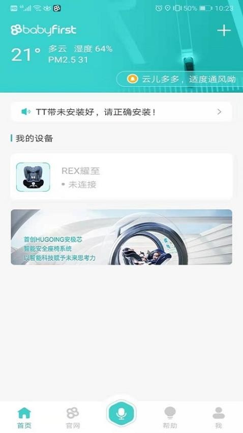 babyfirst安全座椅app图2