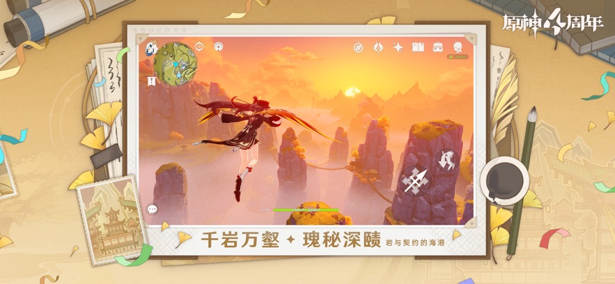 云原神苹果版图4