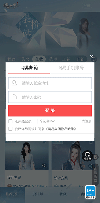 逆水寒图2