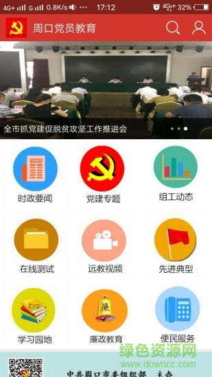 周口党员教育图2