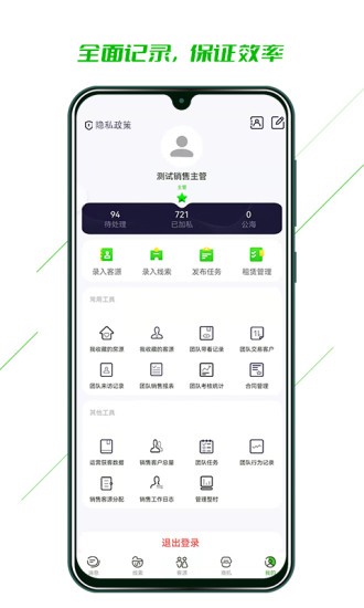 庄家CRM最新版图4