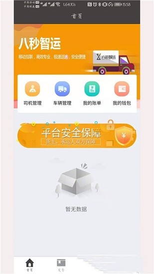 八秒货主端图3