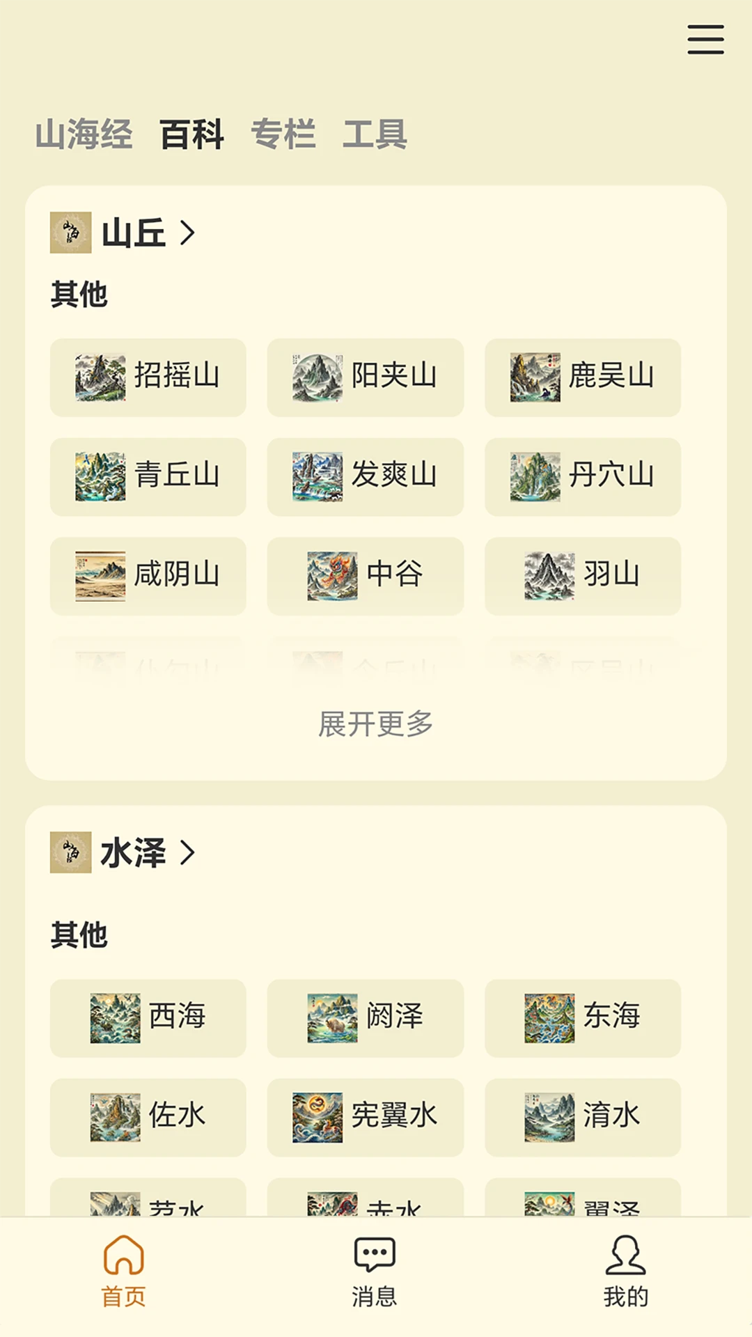 山海经百科图鉴图2