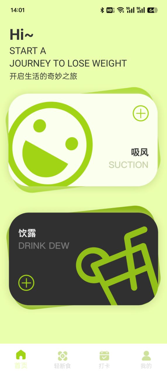 juicee轻轻断食图1