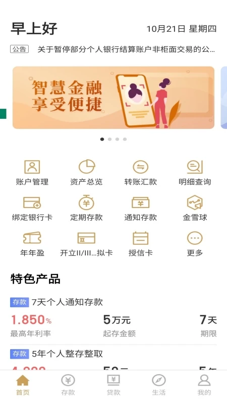 南阳村镇银行图2