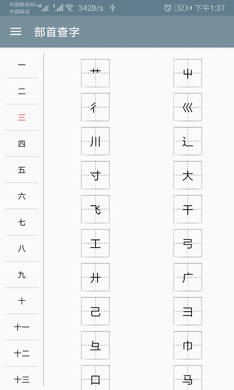 快查字典图2
