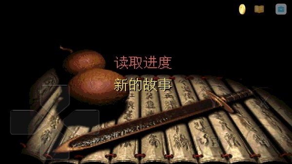 仙剑98柔情篇完美版(Pal98)图1