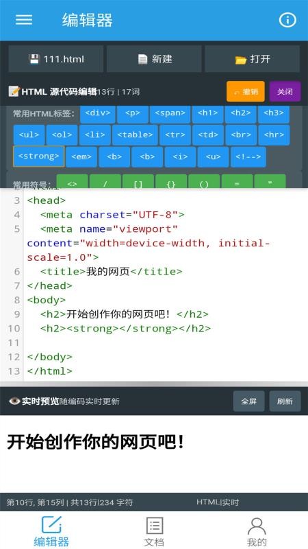 口袋HTML编辑器图2