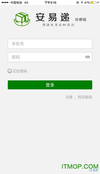 安易递收寄版图2