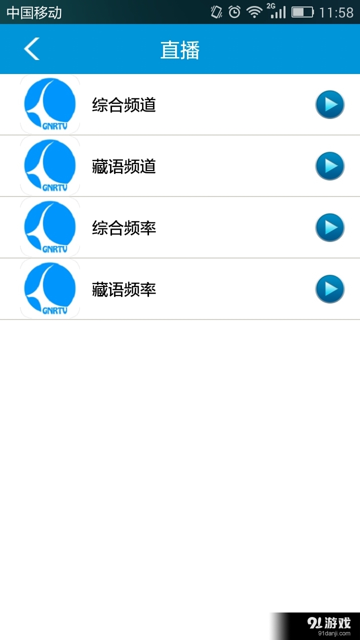 甘南手机台图5