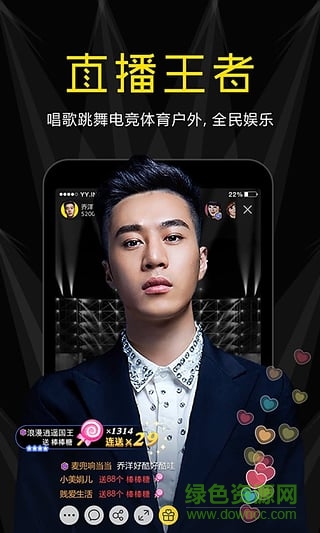 手机yy语音官方图4